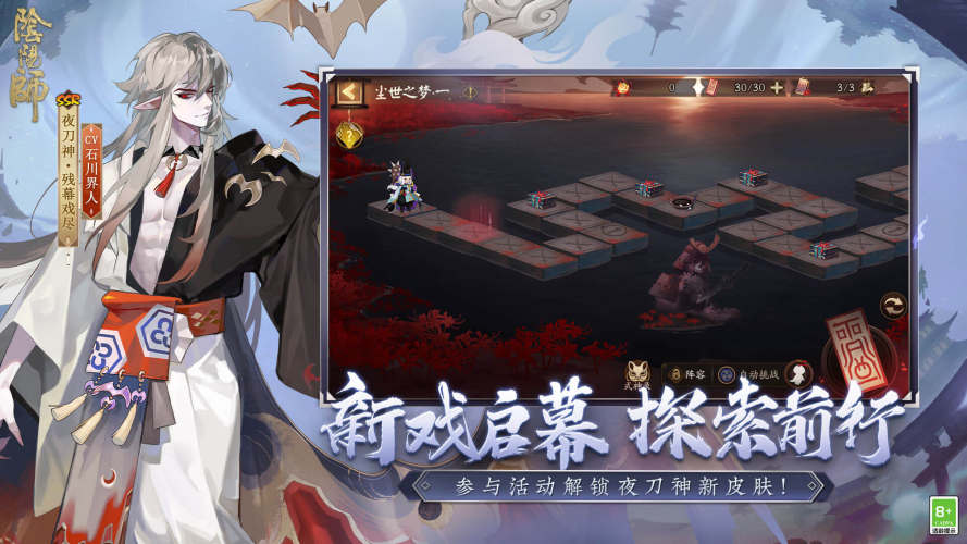 阴阳师一加版游戏截图4