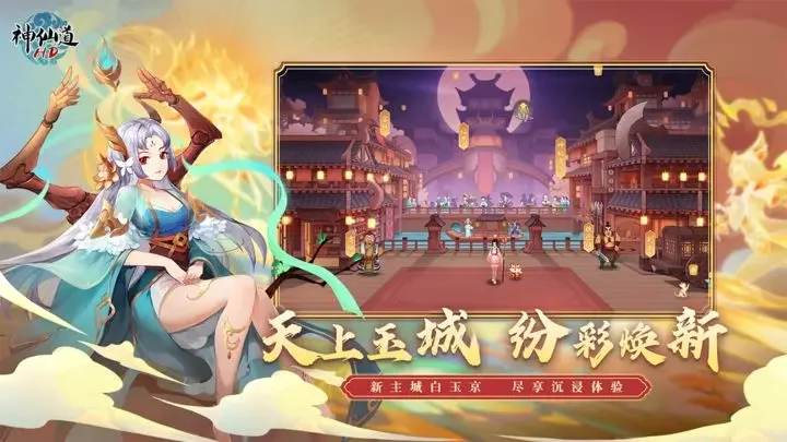 神仙道高清重制版777游戏平台服游戏截图1