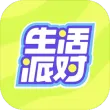 生活派对ios版