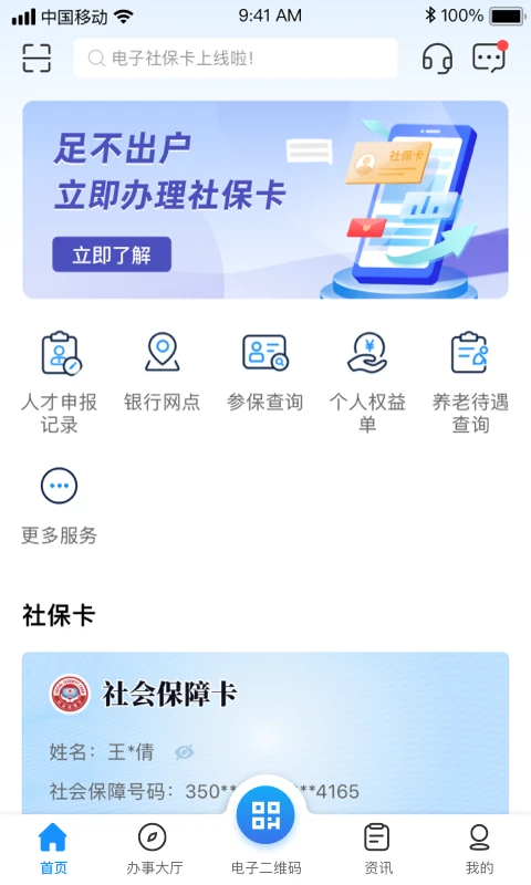 南昌社保卡app最新版图片1