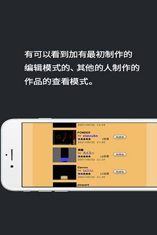 粉末游戏ios版游戏截图1