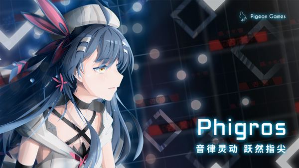 Phigros游戏最新版图片1