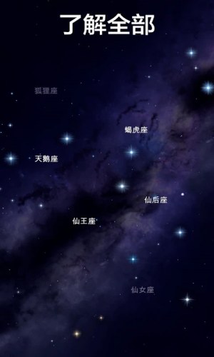 星空漫步2app官方版游戏截图4