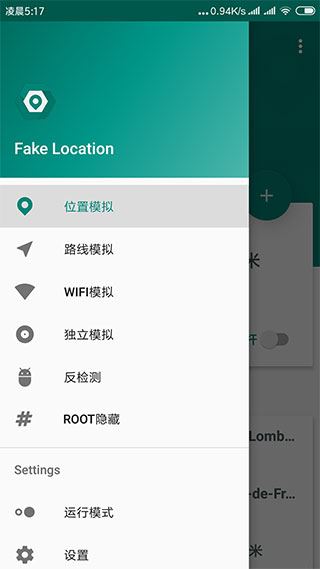 fake location安卓版图片1