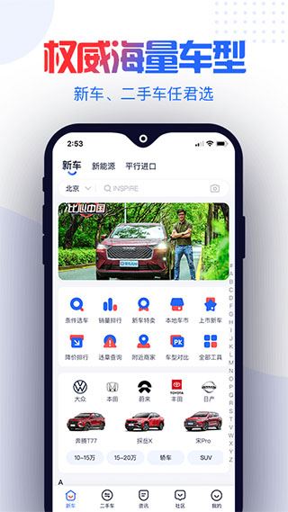 汽车报价大全旧版本图片1