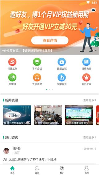 健康盐城app官方最新版图片1