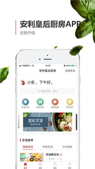 安利皇后厨房app官方版图片1