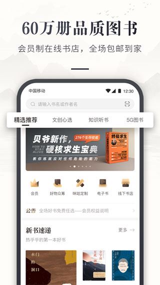 咪咕云书店app苹果版图片1