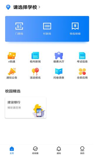 建融慧学app最新版本图片1