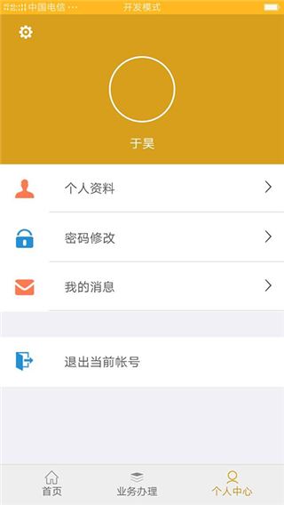 舟道网件杂货专版app图片1