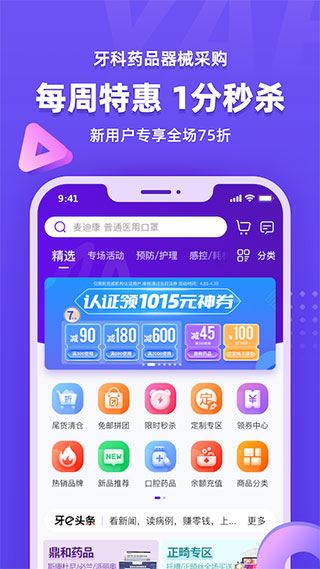 牙e在线商城app图片1