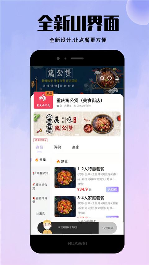 仓鼠外卖app最新版图片1