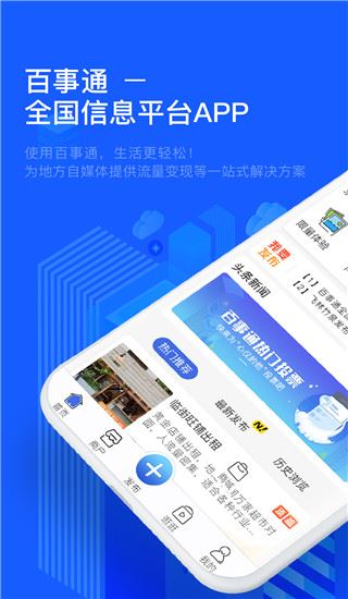 百事通app图片1