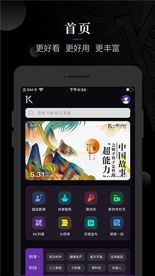 一刻Talks app图片1