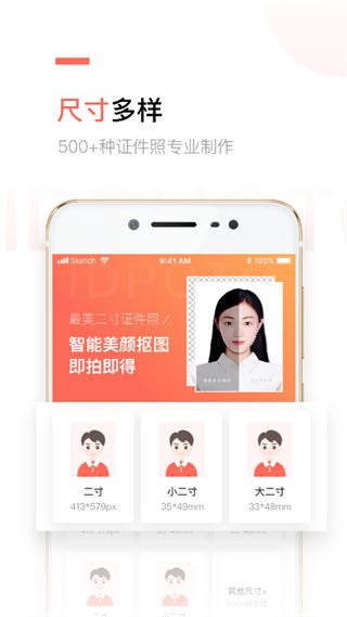 二寸证件照制作app图片1