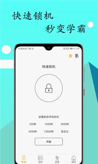 锁机达人app图片1