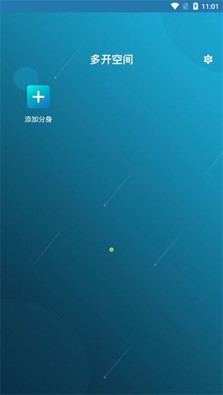 多开空间app官方版图片1