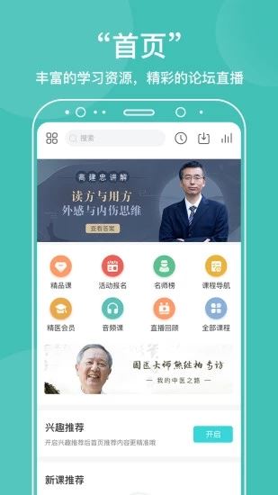 中医在线app图片1