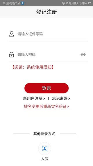 登记注册身份验证APP图片1