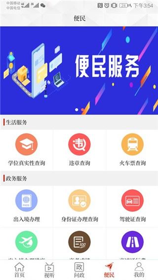 云上临颍app图片1