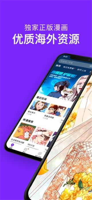 咚漫漫画ios版图片1