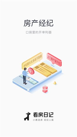看房日记app图片1