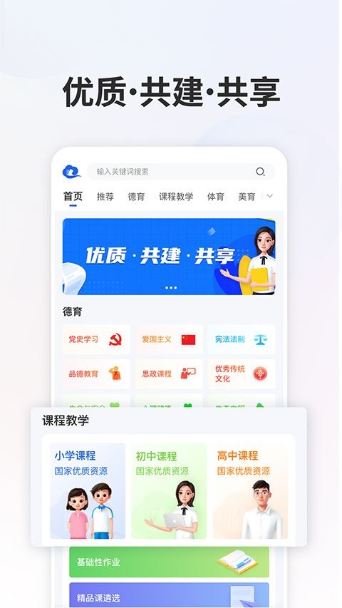 智慧中小学app图片1