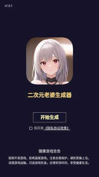 二次元头像生成器app图片1