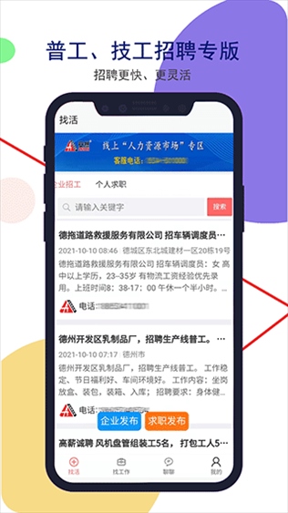 安然人才网app图片1