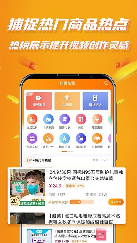 视频带货神器app图片1