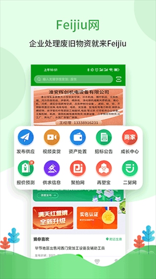 Feijiu网app图片1