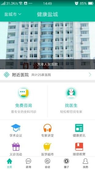 健康盐城app官方最新版