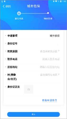 掌上民政app图片6