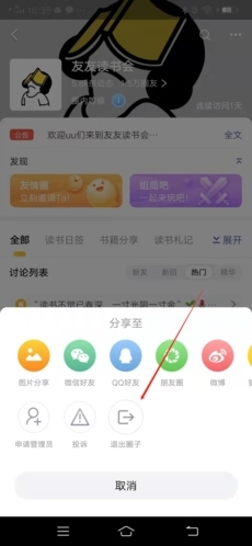 狐友怎么退出圈子4