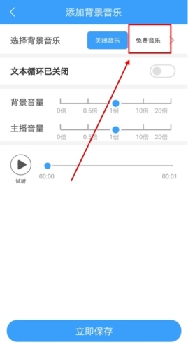 培音配音app怎么导入音频图片2