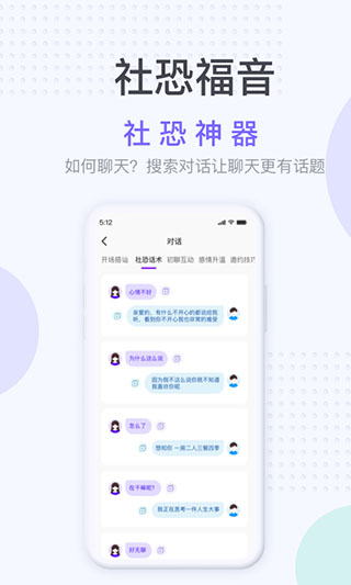 社恐神器app免费版图片1