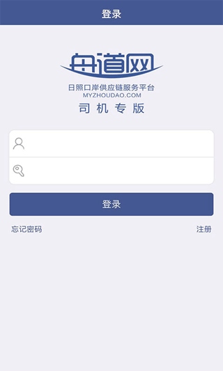 舟道网司机专版app图片1