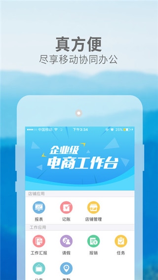 电商宝app图片1