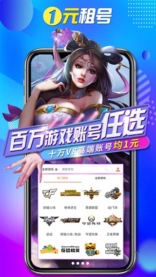 一元租号app图片1