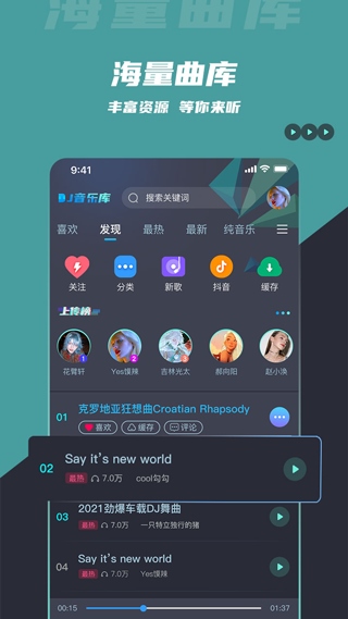 DJ音乐库app最新版图片1