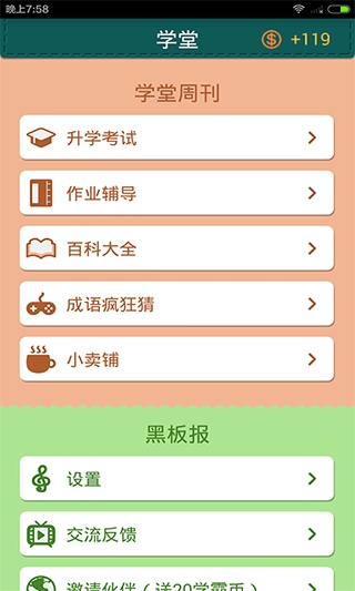 超级学霸app最新版图片1