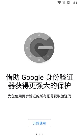 google身份验证器安卓官方版图片1