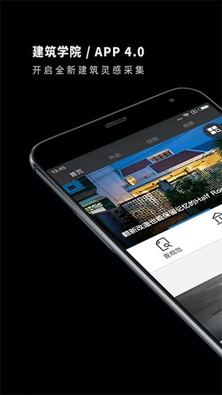 建筑学院app官方版图片1