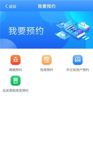 掌上民政app最新版图片1