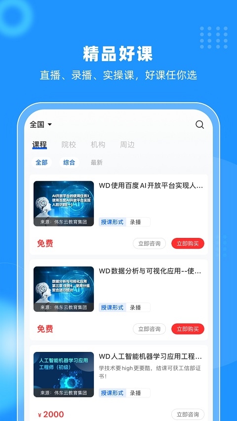 伟东云app图片1