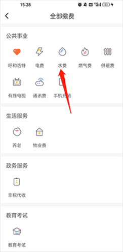 云缴费怎样交水费2